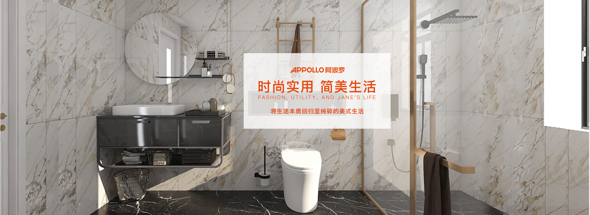 APPOLLO阿波羅衛(wèi)浴技術(shù)體驗