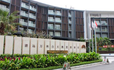 清遠(yuǎn)萬(wàn)科白天鵝酒店