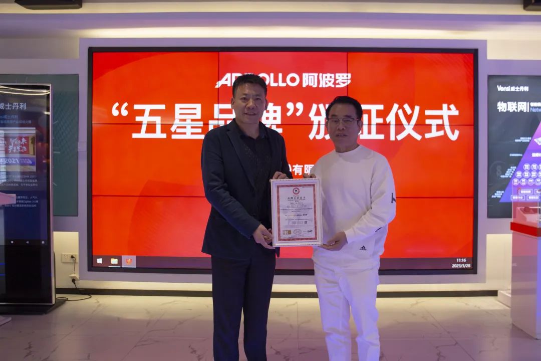 喜訊！APPOLLO阿波羅榮獲五星品牌認證，品牌再度升值！