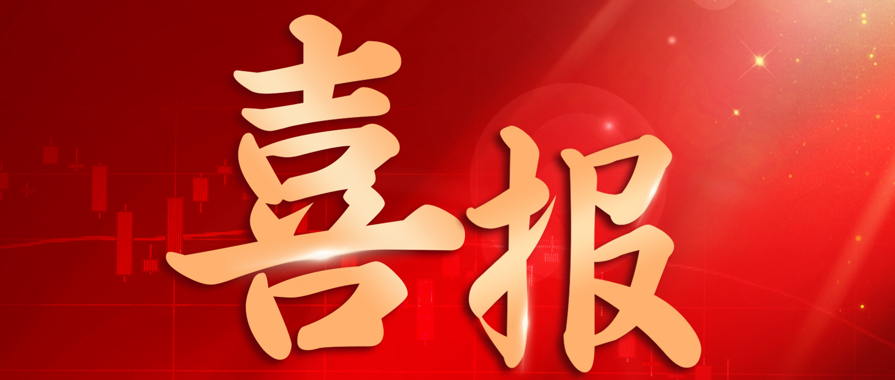 熱烈祝賀！阿波羅（中國）有限公司榮獲"廣東省陶瓷行業(yè)百強高價值商標品牌"