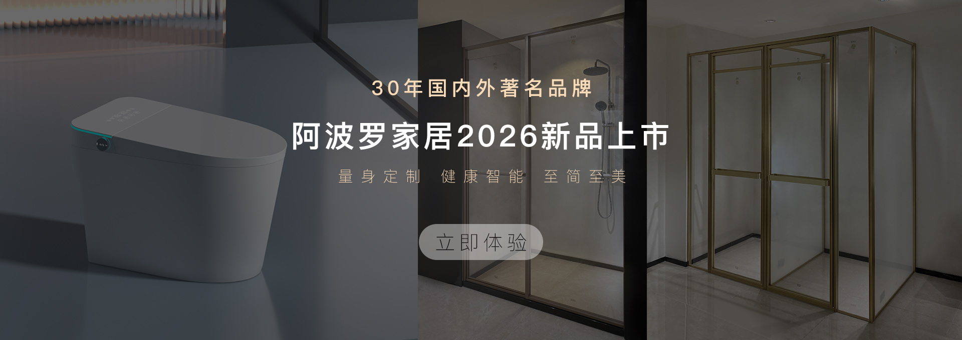 阿波羅家居2024新品上市